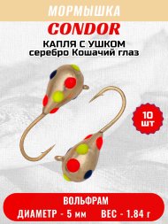 Мормышка вольфрамовая Condor Капля с ушком d 5,0 мм, вес 1,84 гр, цвет золотой с разноцветными точками 10 шт