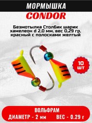 Мормышка вольфрамовая Condor Безмотылка Столбик шарик хамелеон d 2,0 мм, вес 0,29 гр, красный с полосками желтый 10 шт
