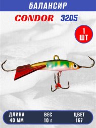 Балансир рыболовный для зимней рыбалки Condor 3205, гр 10, цвет 167