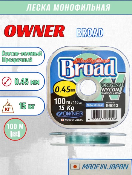 Леска OWNER Broad 0.45 100м