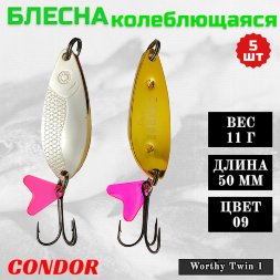Блесна колеблющаяся двойная шумовая Condor Worthy Twin 1 размер 50 мм вес 11 г цвет 09 5 шт