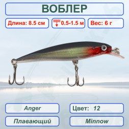 Воблер Namazu Anger, L-85мм 6г, минноу, плавающий 0,5-1,5м , цвет 12