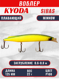 Воблер KYODA Sibas Minnow-125F 12,5 см 22 гр цвет P108, заглубление 0,6-0,8 м