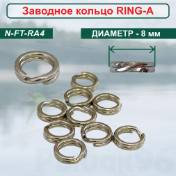 Заводное Кольцо Namazu RING-A, цв. Cr, р. 4 d-8 mm, test-23 кг уп.10 шт