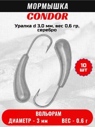 Мормышка вольфрамовая Condor Уралка d 3,0 мм, вес 0,6 гр, серебро 10 шт