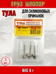 Груз Tula-SF Штопор 6г гш-060