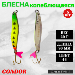 Блесна колеблющаяся двойная шумовая Condor Dream Twin 2 размер 90 мм вес 20 г цвет 46 5 шт