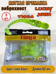Виброхвост Lucky John Pro S Tioga съедобный 06,20 9шт 140119-071