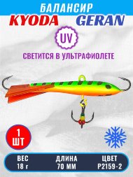 Балансир KYODA GERAN, 70 мм, 18 гр, цвет P2159-2