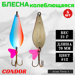 Блесна колеблющаяся двойная Condor Atom Twin 1 размер 70 мм вес 21 г цвет #12 5 шт