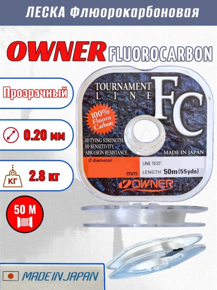Леска OWNER Tournament Fluorocarbon 56029 0.200 50м