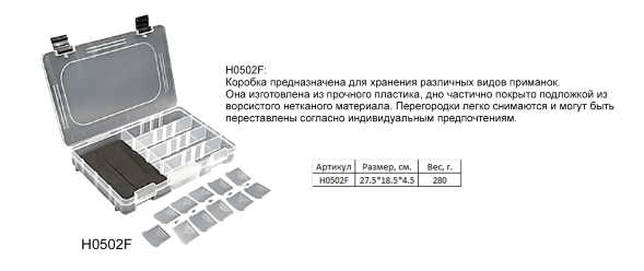 Коробка Волжанка H0502F 27.5*18.5*4.5см