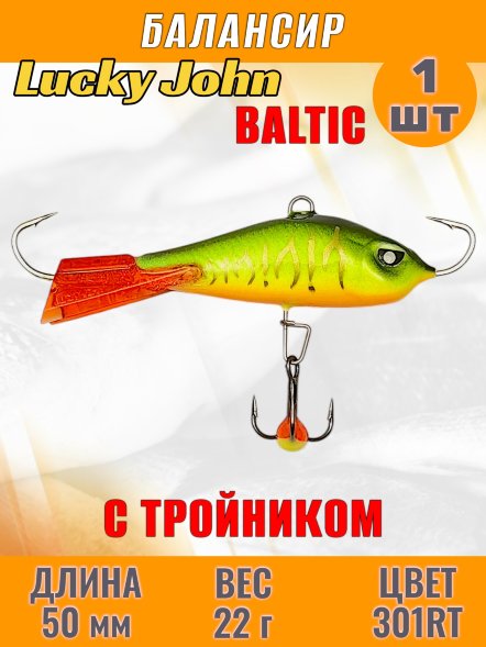 Балансир рыболовный для зимней рыбалки Lucky John Baltic 50мм + тройник 61501-301RT