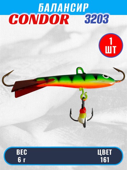 Балансир рыболовный для зимней рыбалки Condor 3203 гр 6 цвет 161