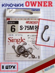 Крючок OWNER 51642-06 S-75M 8шт