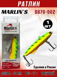 Ратлин Marlin's Soft Baton 70S 17г SB70-002