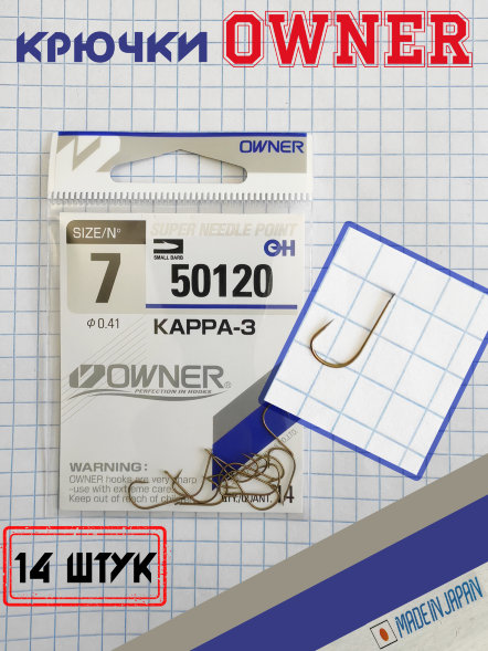 Крючок OWNER 50120-07 14шт