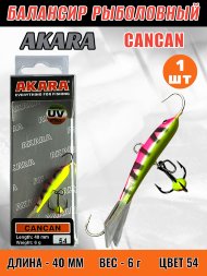 Балансир рыболовный для зимней рыбалки Akara Cancan 40 6г 54