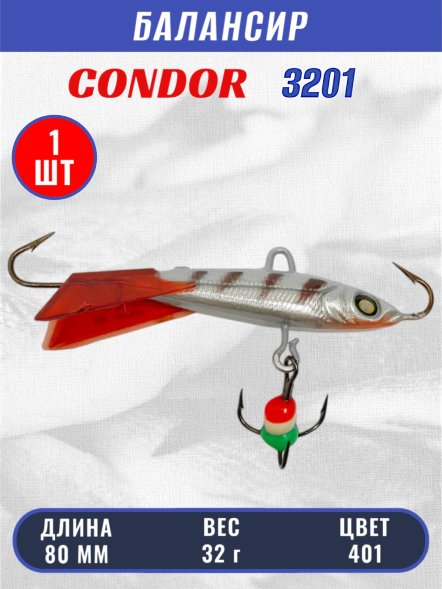 Балансир рыболовный для зимней рыбалки Condor 3201 гр 32 цвет 401