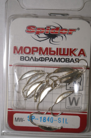 Мормышка W Spider Супер банан с ушком MW-SP-1840-SIL, цена за 1 шт.