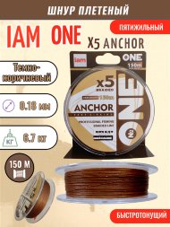 Тонущая плетеная леска IAM №ONE ANCHOR 5x 150m, диаметр 0,18 мм Тёмно-коричневый