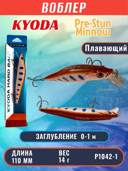 Воблер KYODA Catshark Minnow-110F 11,0 см 14 гр цвет P1042-1, заглубление 0-0,5 м