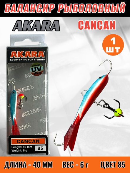 Балансир рыболовный для зимней рыбалки Akara Cancan 40 6г 85