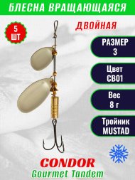 Блесна вращающаяся Condor Gourmet Tandem размер 3, вес 8,0 гр, цвет CB01 5шт