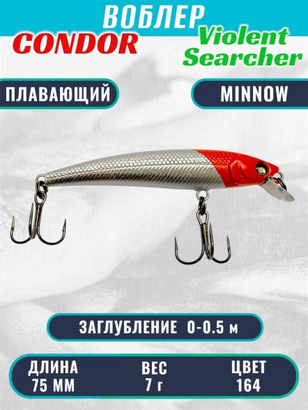 Воблер Condor Violent Searcher VSR75 , размер 75 мм вес 7,0 гр заглубление 0-0,5 м, цвет 164
