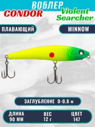 Воблер Condor Violent Searcher VSR90 , размер 90 мм вес 12,0 гр заглубление 0-0,8 м, цвет 147