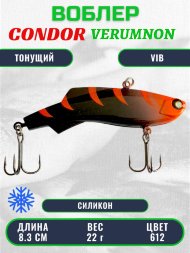 Воблер CONDOR VERUMNON размер 83 мм вес 22.0 гр тонущий силикон, цвет 612