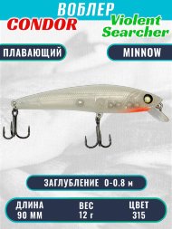 Воблер Condor Violent Searcher VSR90 , размер 90 мм вес 12,0 гр заглубление 0-0,8 м, цвет 315