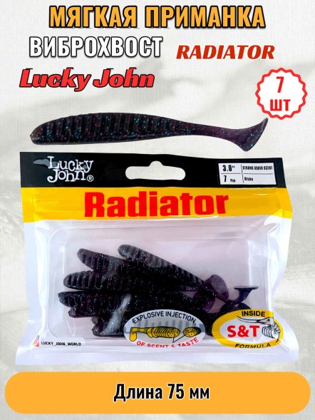 Виброхвост Lucky John Pro S Radiator съедобный 07,50 7шт 140209-S63
