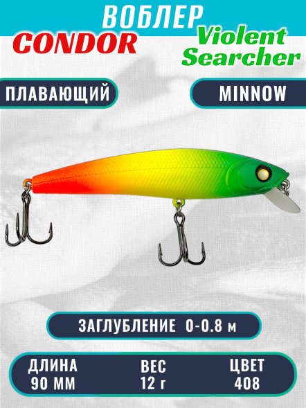 Воблер Condor Violent Searcher VSR90 , размер 90 мм вес 12,0 гр заглубление 0-0,8 м, цвет 408