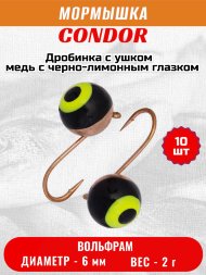 Мормышка вольфрамовая Condor Дробинка с ушком d 6,0 мм, вес 2,0 гр, медь с черно-лимонным глазком 10 шт