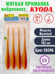 Виброхвост KYODA WAVETAIL, длина 7,2, вес 16 гр, цвет 2A34Б 4 шт./упак.