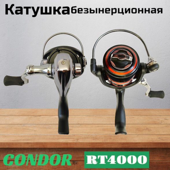 Катушка Condor RT4000, 8+1 подшипн., передний фрикцион, запасная шпуля