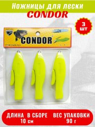 Ножницы для резки лески Condor, складные, 10 см, на блистере 3 шт.
