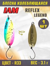 Блесна IAM REFLEX 3.1g LEGEND цв. R33
