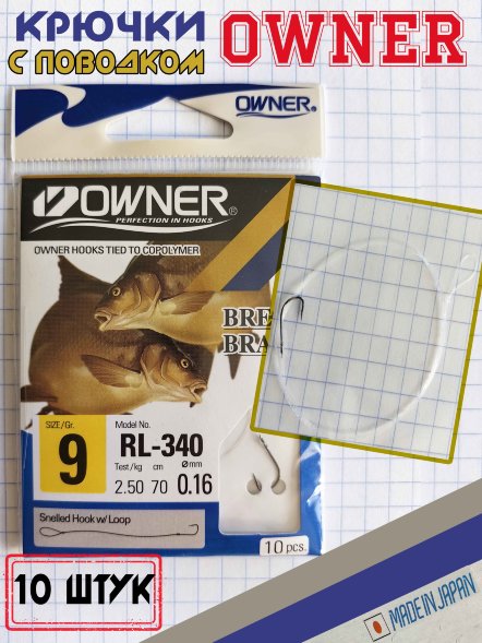 Крючок Owner с поводком RL-340-09 53816 10шт