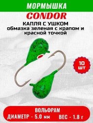 Мормышка вольфрамовая Condor Капля с ушком d 5,0 мм, вес 1,8 гр, обмазка зеленая с крапом и красной точкой 10 шт