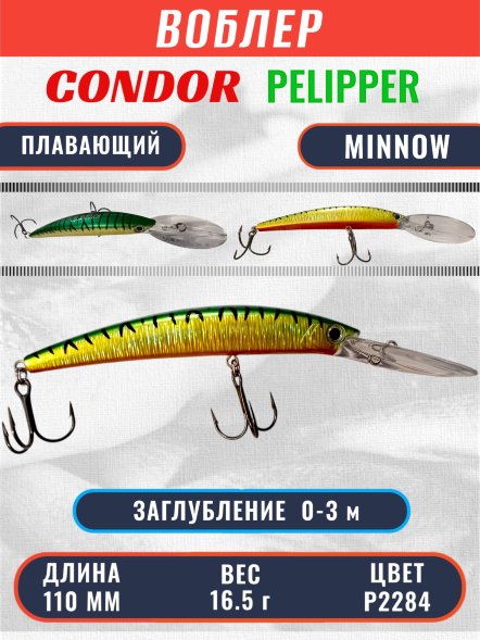 Воблер KYODA PELIPPER MINNOW-110F 110 мм 16,5 гр цвет P2284 заглубление 0- 3 м