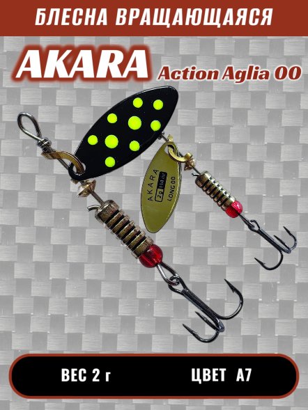 Блесна Akara Action Long 00 2г A7
